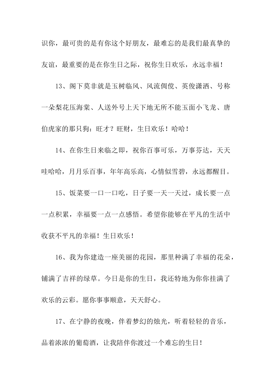 男闺蜜生日祝福语_第3页