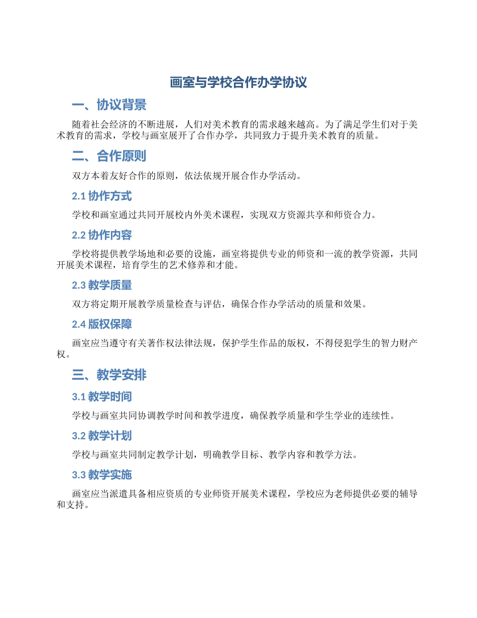 画室与学校合作办学协议_第1页