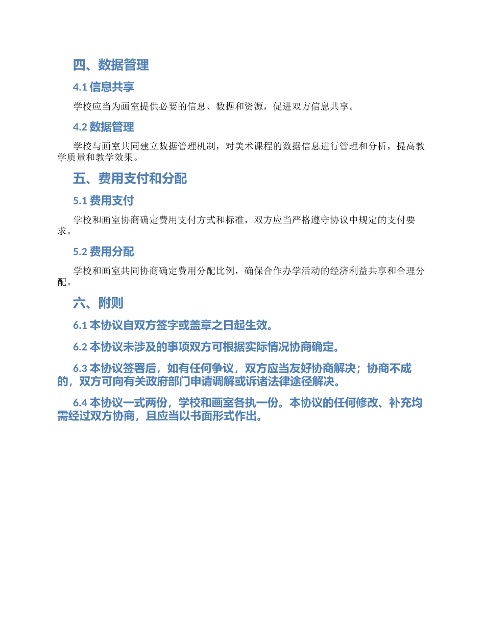 画室与学校合作办学协议_第2页