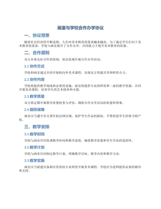 画室与学校合作办学协议
