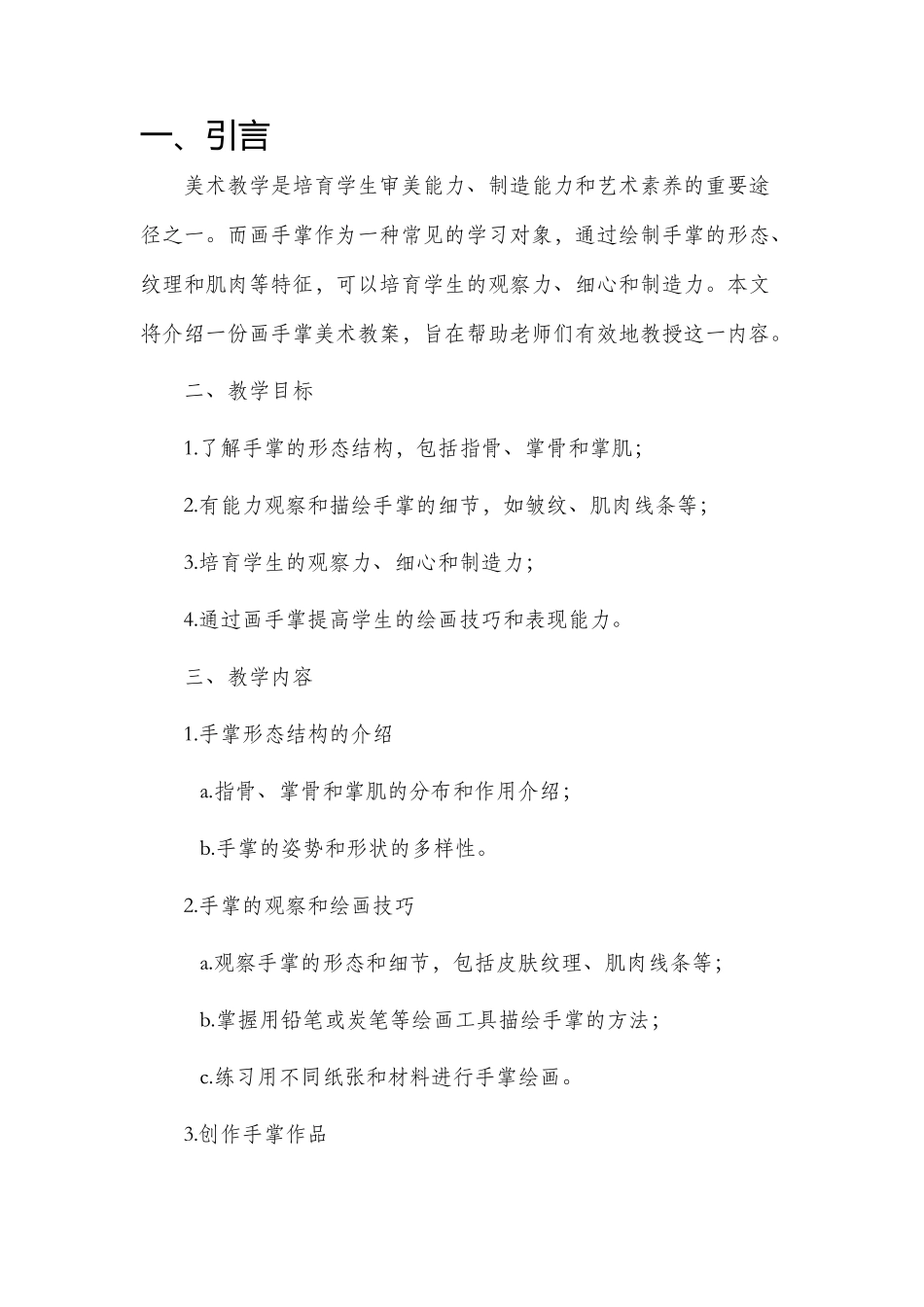 画手掌美术市公开课获奖教案省名师优质课赛课一等奖教案_第1页