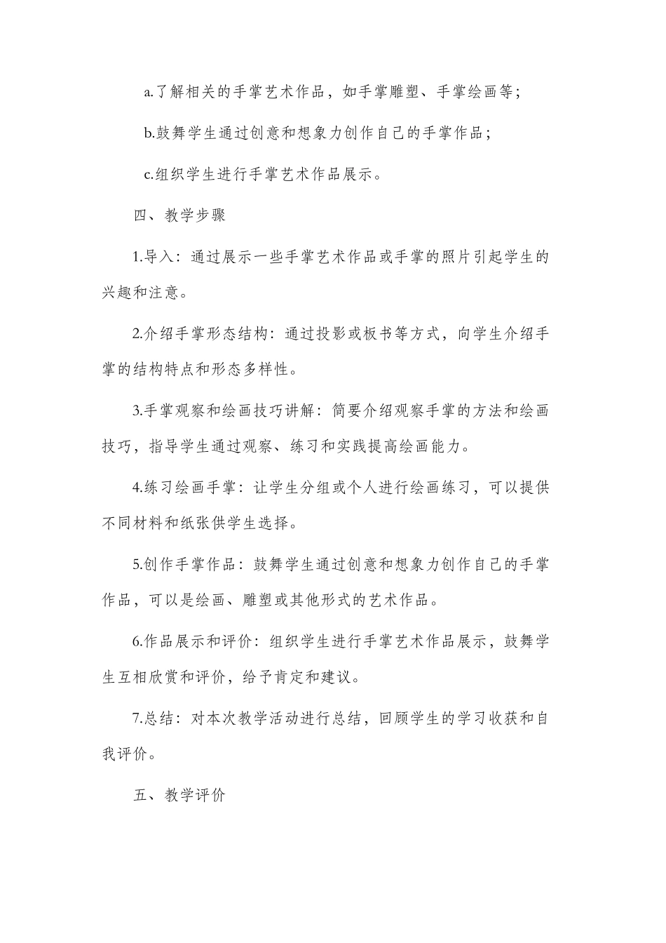 画手掌美术市公开课获奖教案省名师优质课赛课一等奖教案_第2页