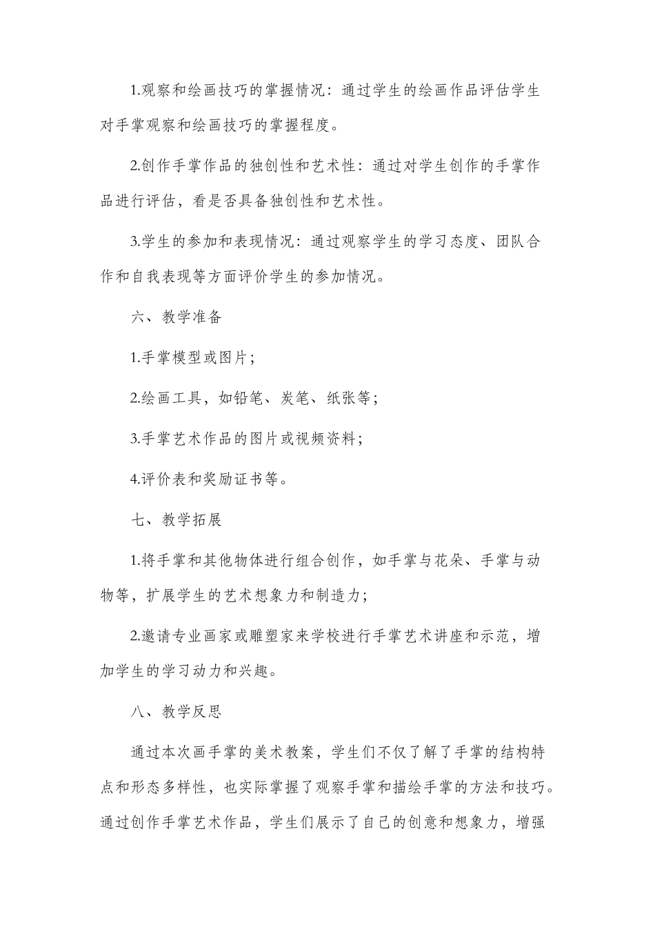 画手掌美术市公开课获奖教案省名师优质课赛课一等奖教案_第3页