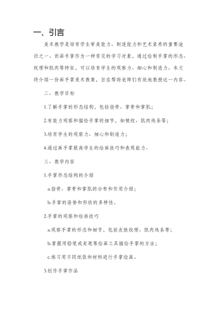 画手掌美术市公开课获奖教案省名师优质课赛课一等奖教案