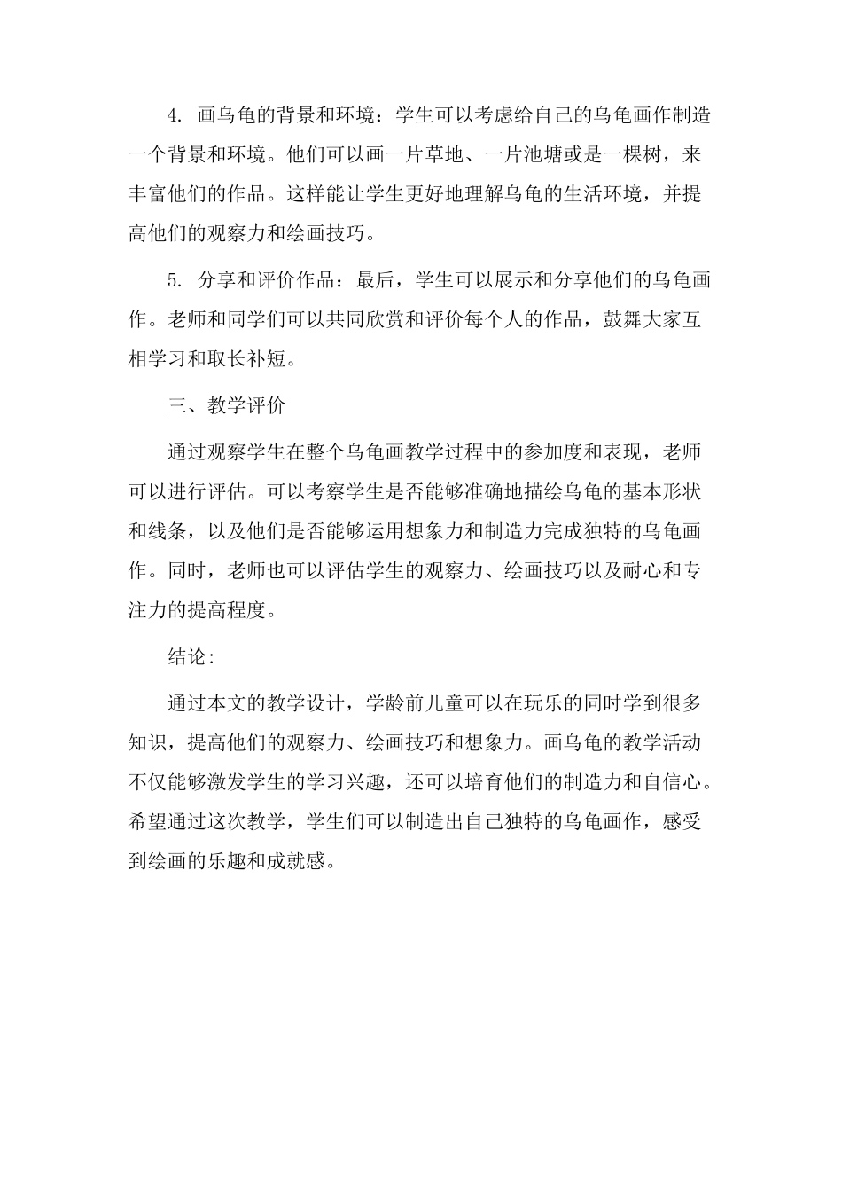 画乌龟教学设计_第2页