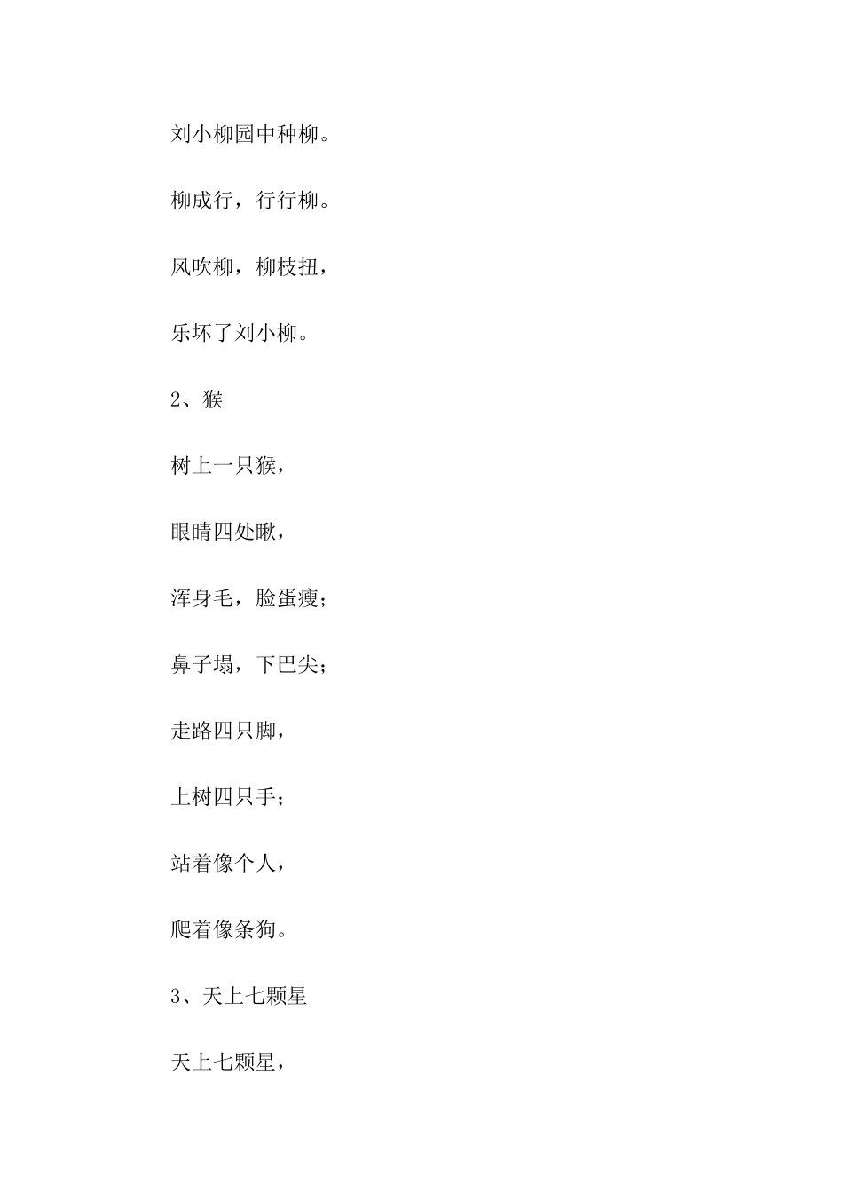 画老虎又画兔绕口令_第2页
