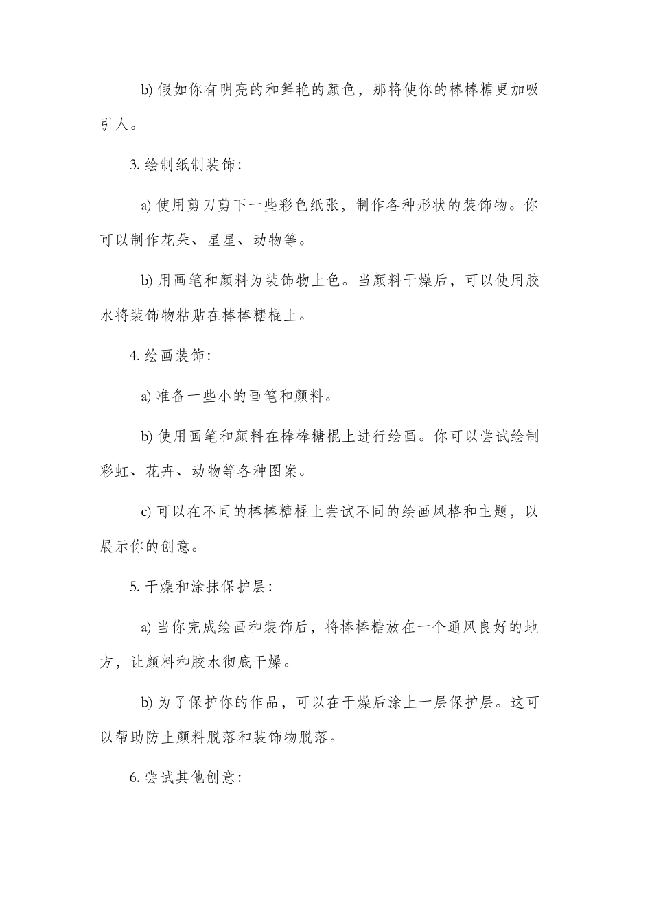 画棒棒糖市公开课获奖教案省名师优质课赛课一等奖教案_第2页