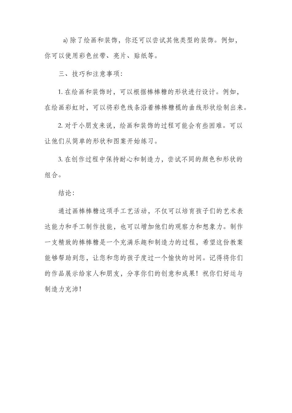 画棒棒糖市公开课获奖教案省名师优质课赛课一等奖教案_第3页