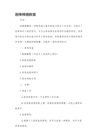 画棒棒糖市公开课获奖教案省名师优质课赛课一等奖教案