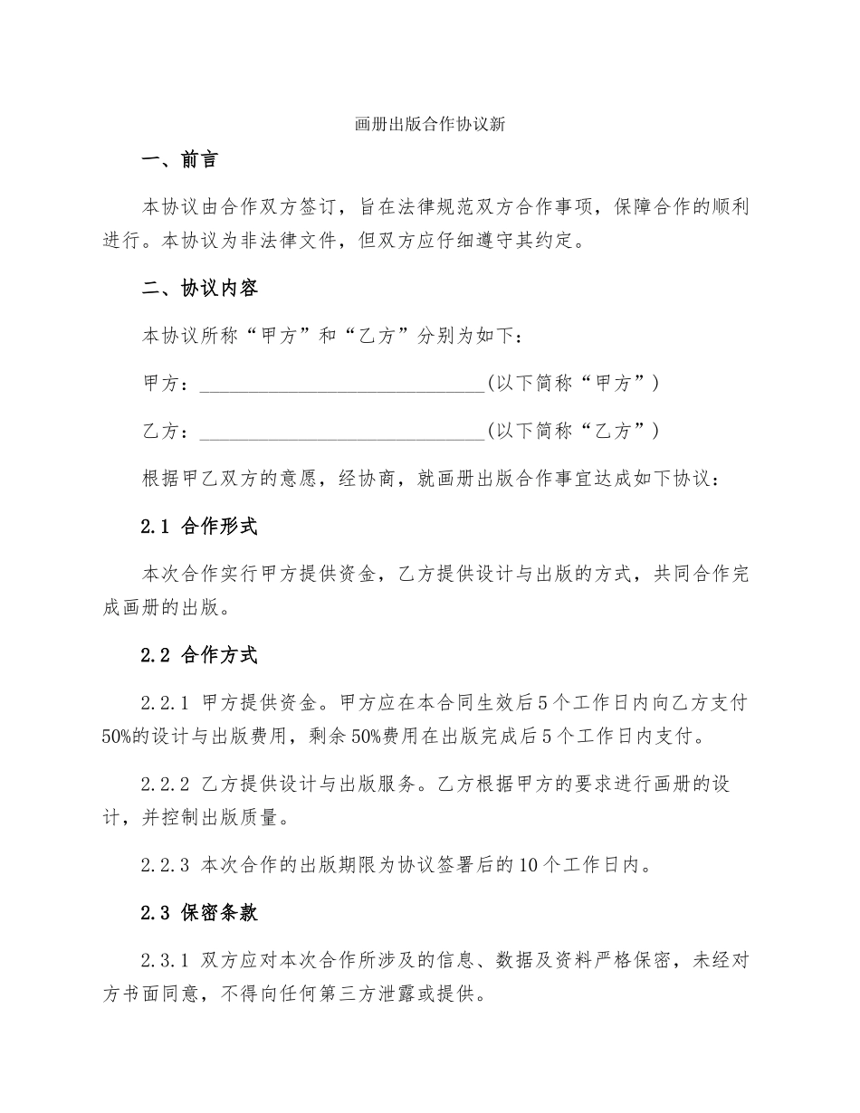 画册出版合作协议新_第1页