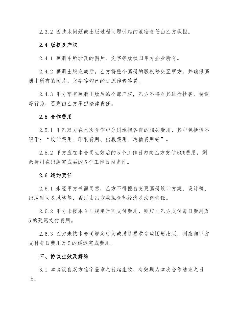 画册出版合作协议新_第2页