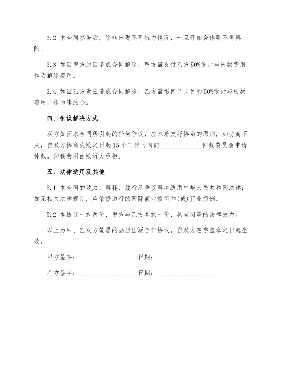 画册出版合作协议新_第3页