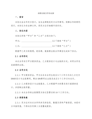 画册出版合作协议新