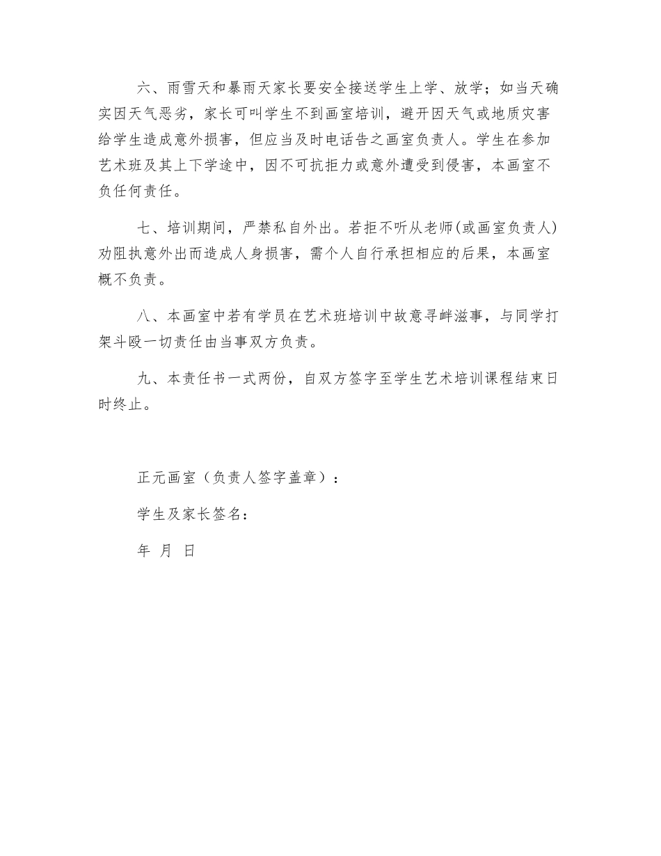 画室安全责任书_第2页