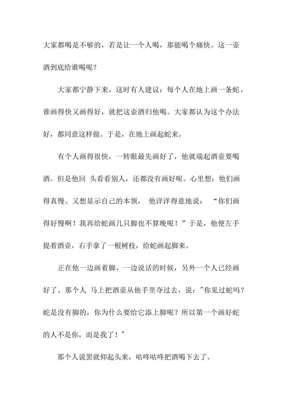 画蛇添足的歇后语是什么_第2页