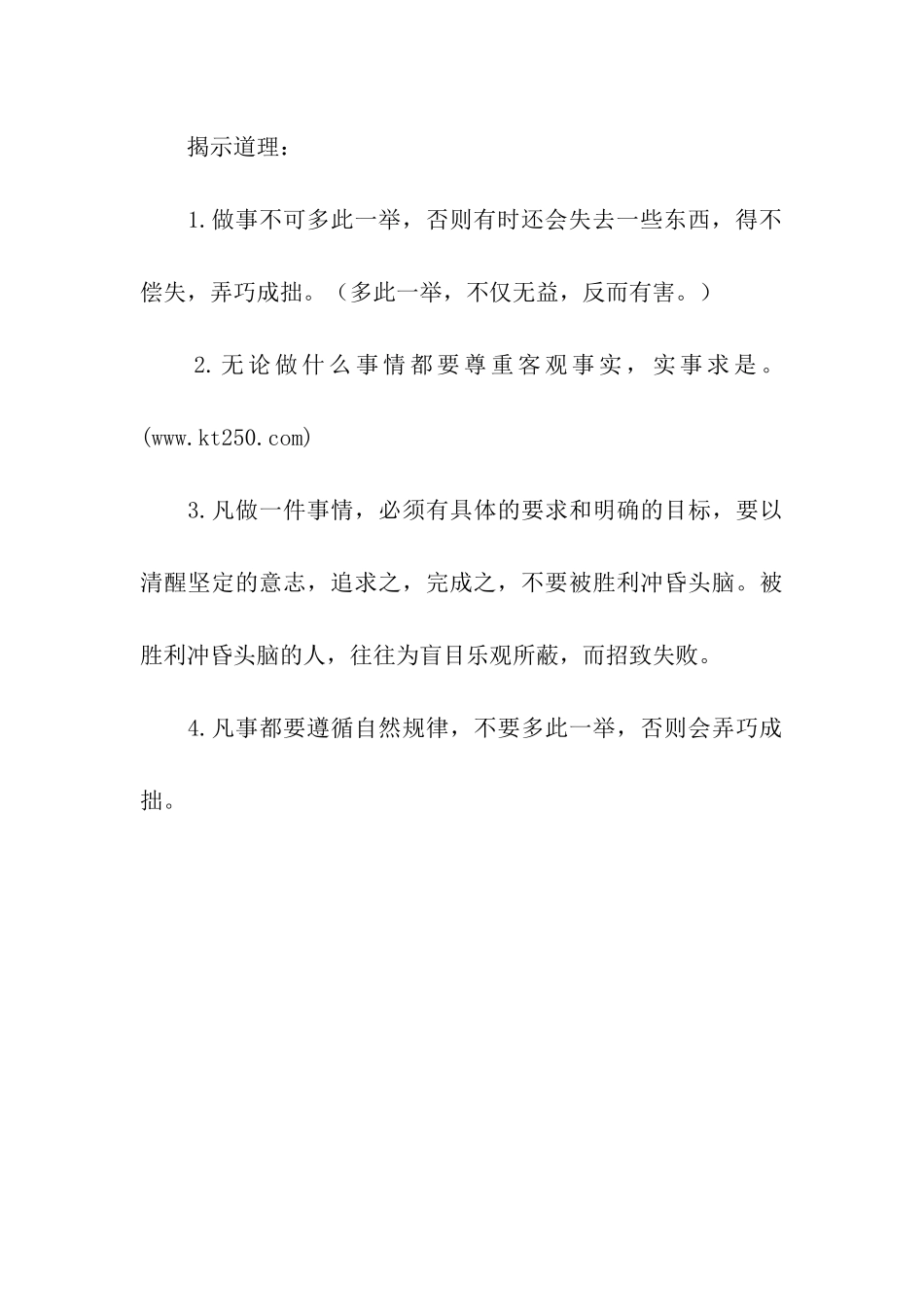 画蛇添足的歇后语是什么_第3页