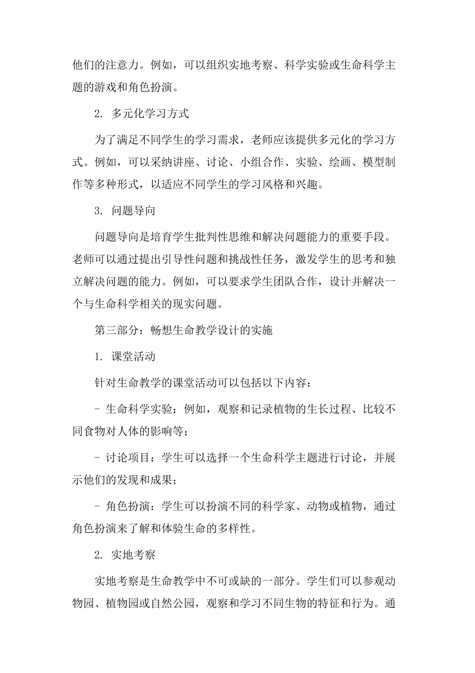 畅想生命教学设计_第2页