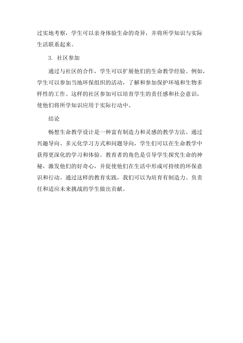 畅想生命教学设计_第3页