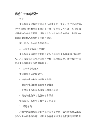 畅想生命教学设计