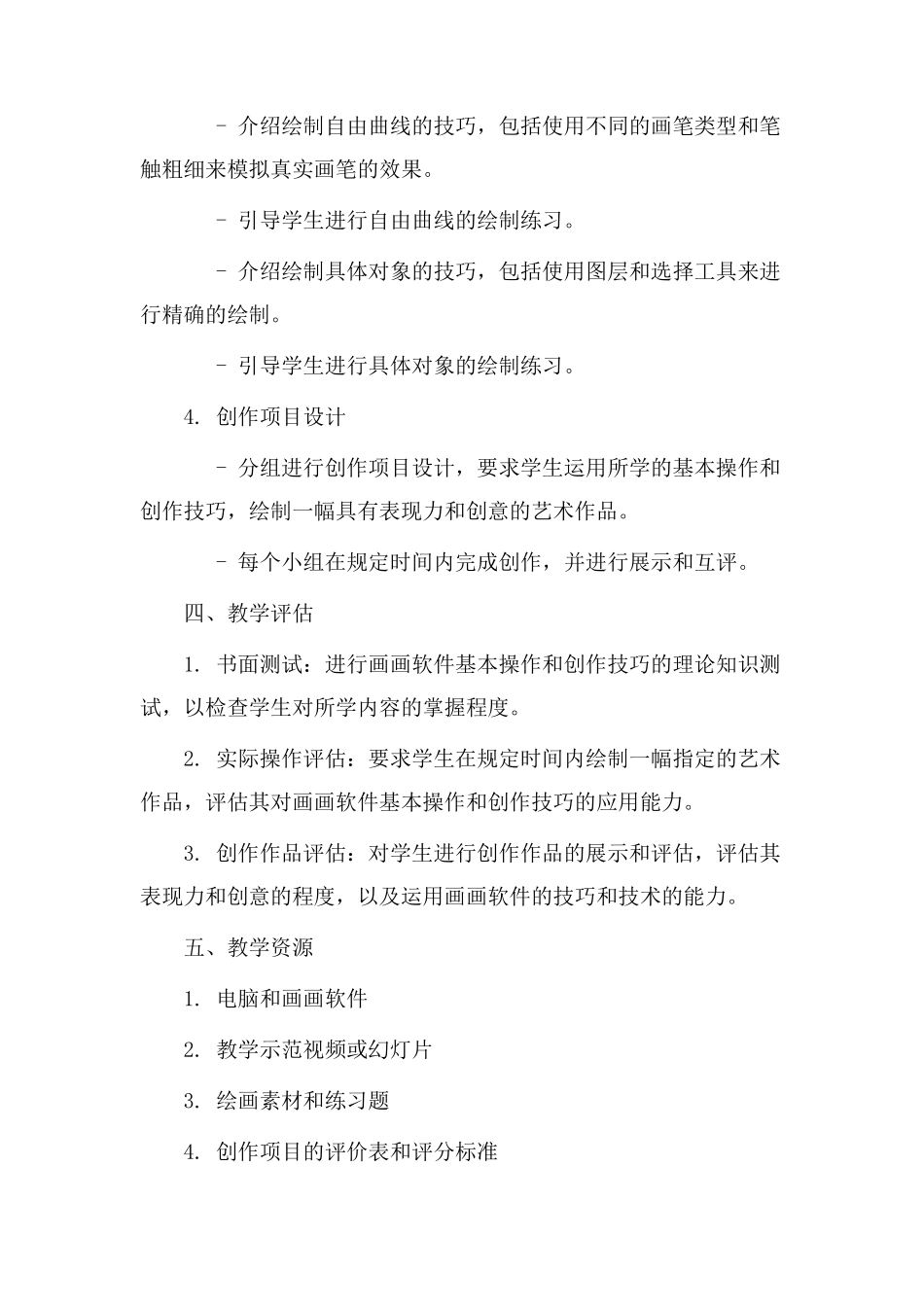 画画软件教学设计_第2页