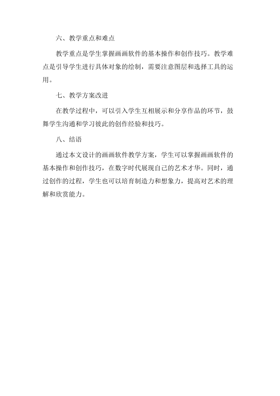 画画软件教学设计_第3页