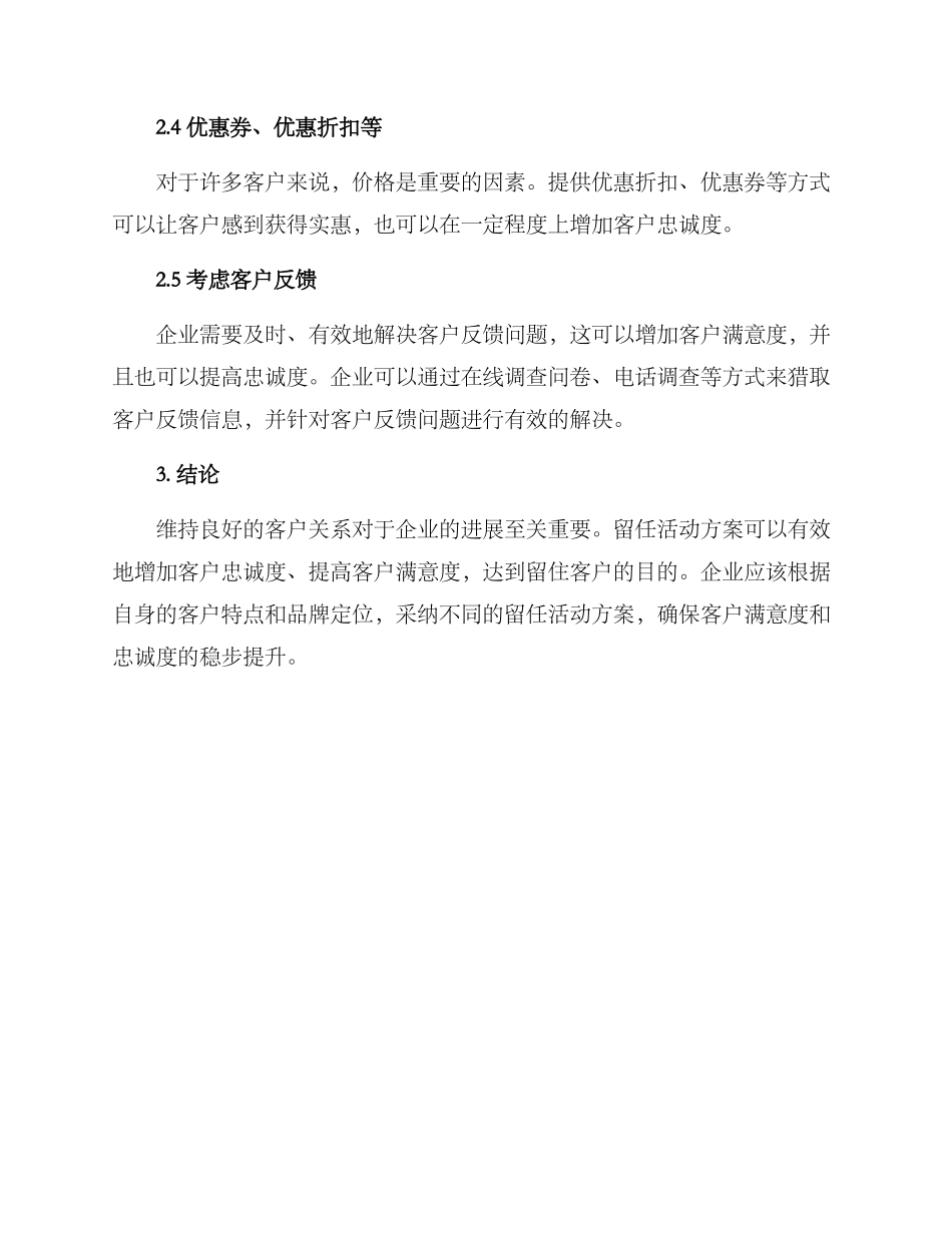 留任活动方案_第2页