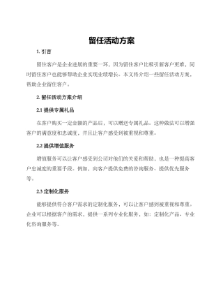 留任活动方案