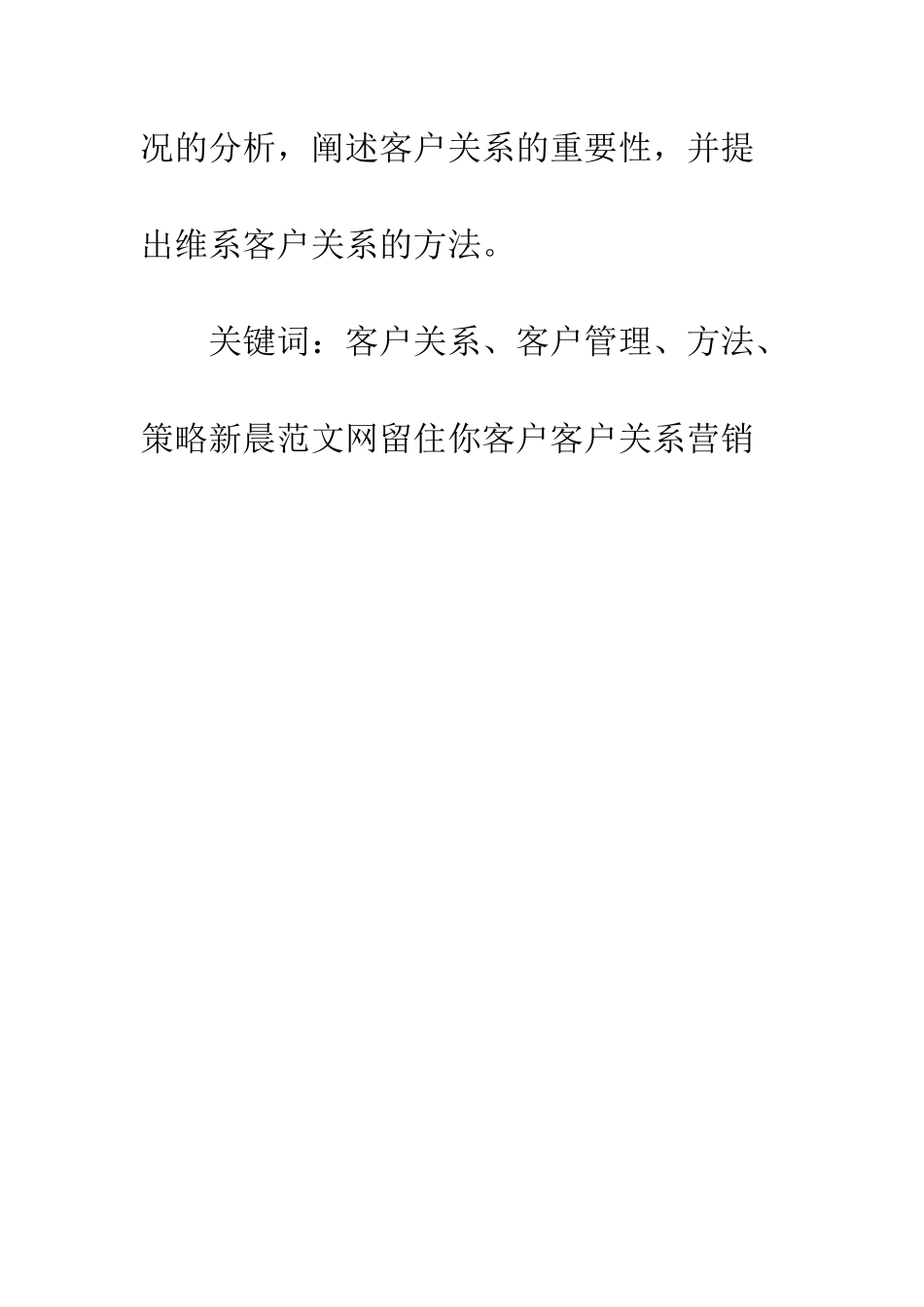 留住你客户客户关系营销_第3页