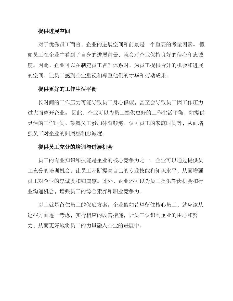 留住员工保底方案_第2页
