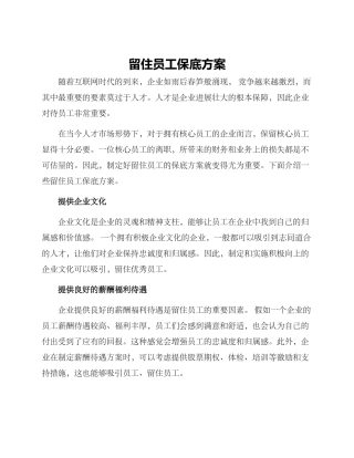 留住员工保底方案