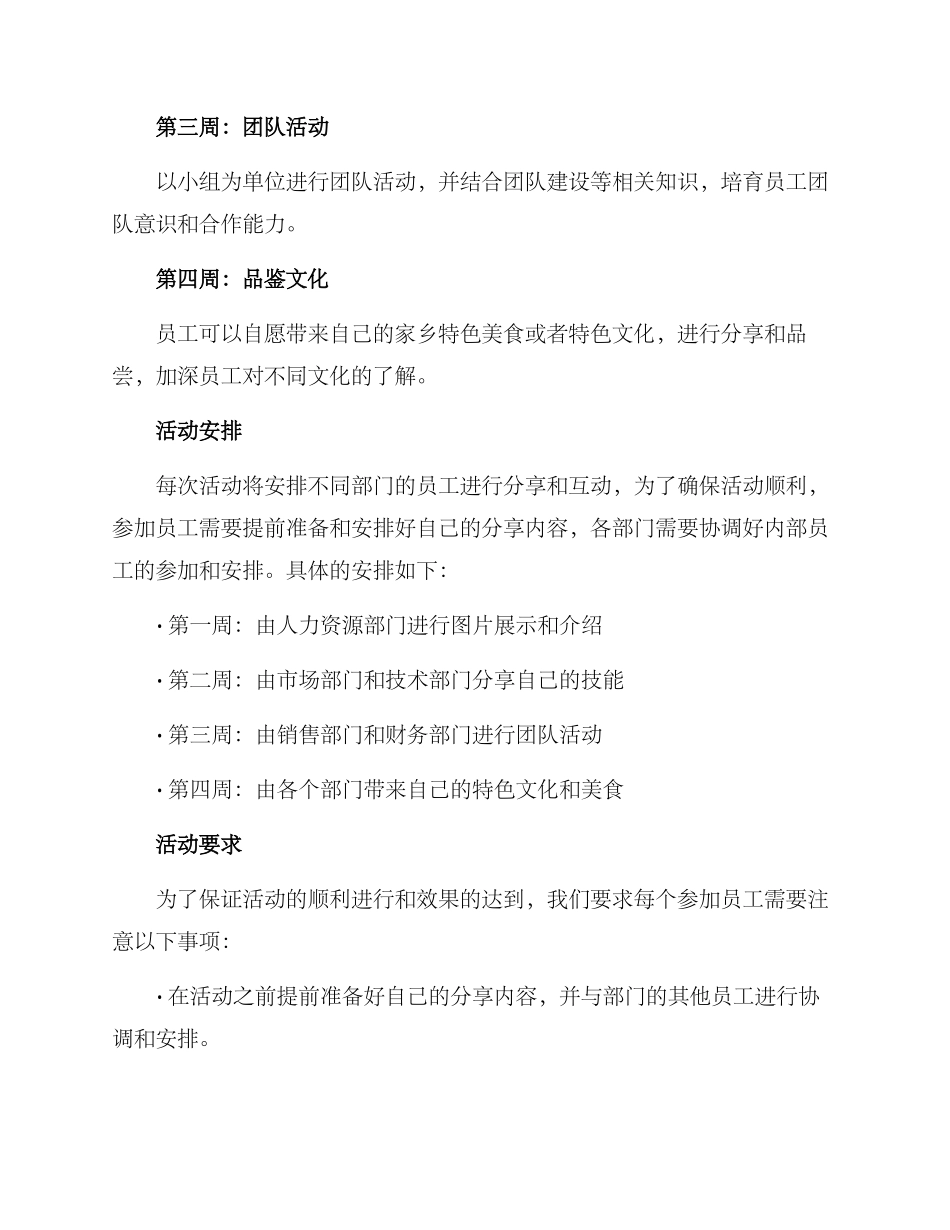 界别联谊活动方案_第2页