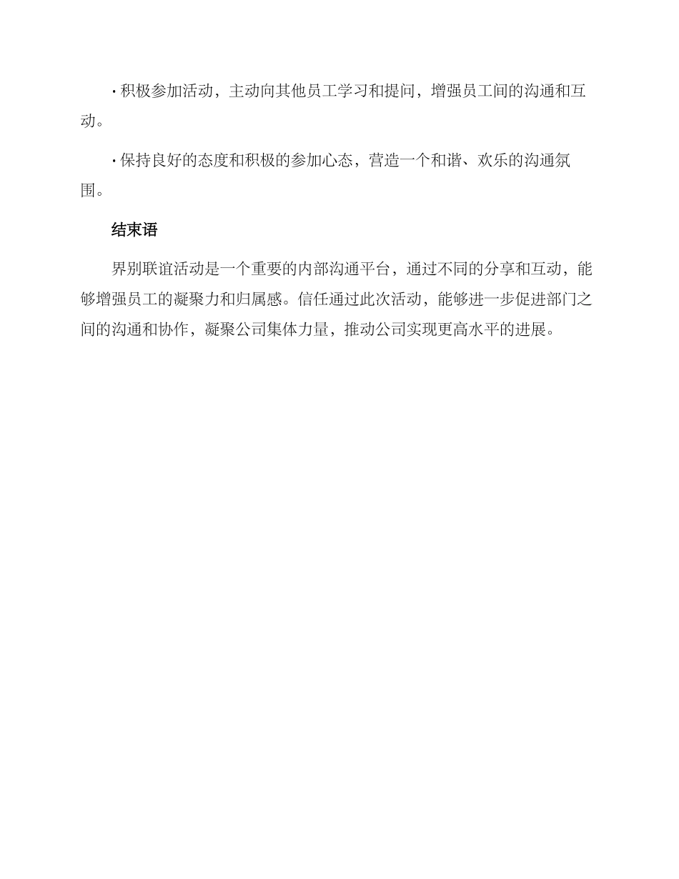 界别联谊活动方案_第3页