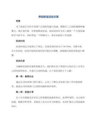 界别联谊活动方案