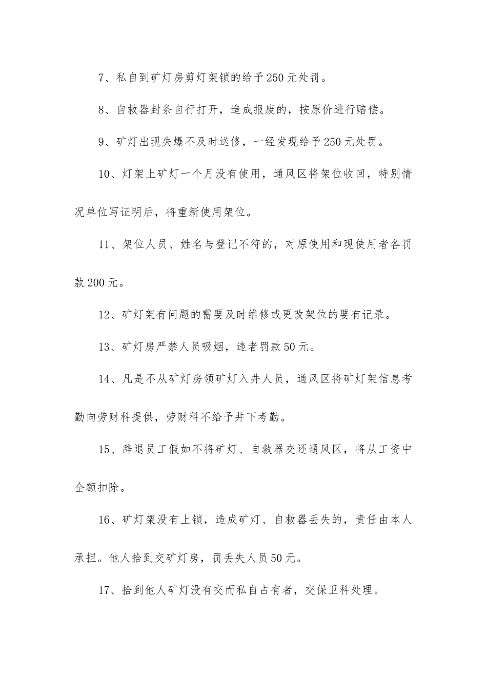 界沟煤矿矿灯信息化管理暂行规定_第2页