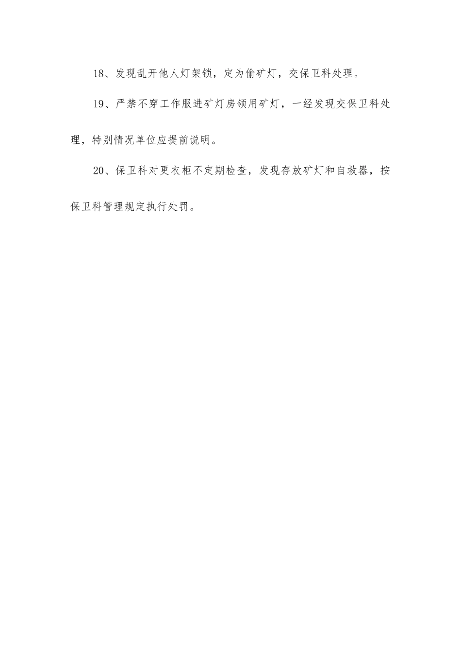 界沟煤矿矿灯信息化管理暂行规定_第3页