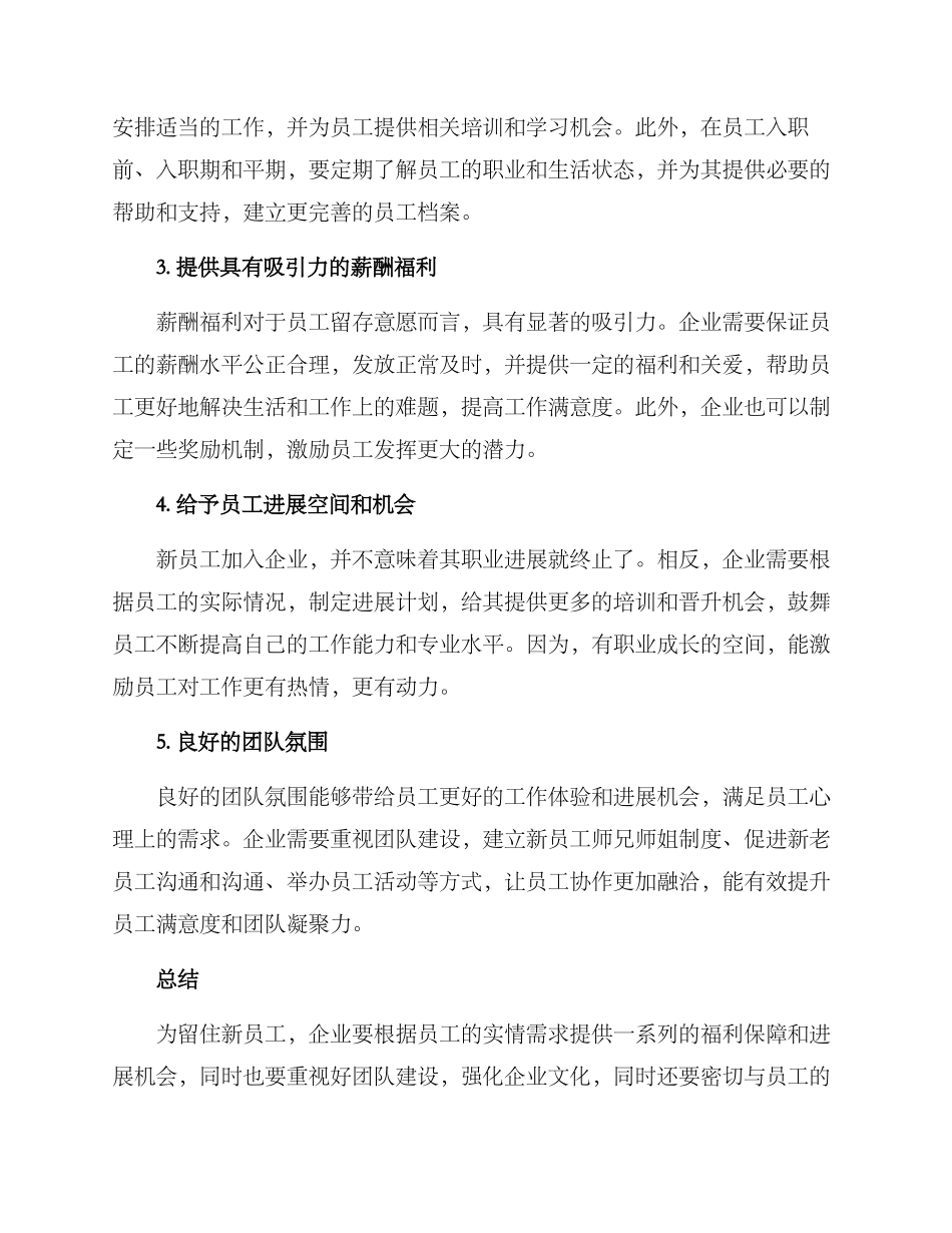 留住新员工方案_第2页