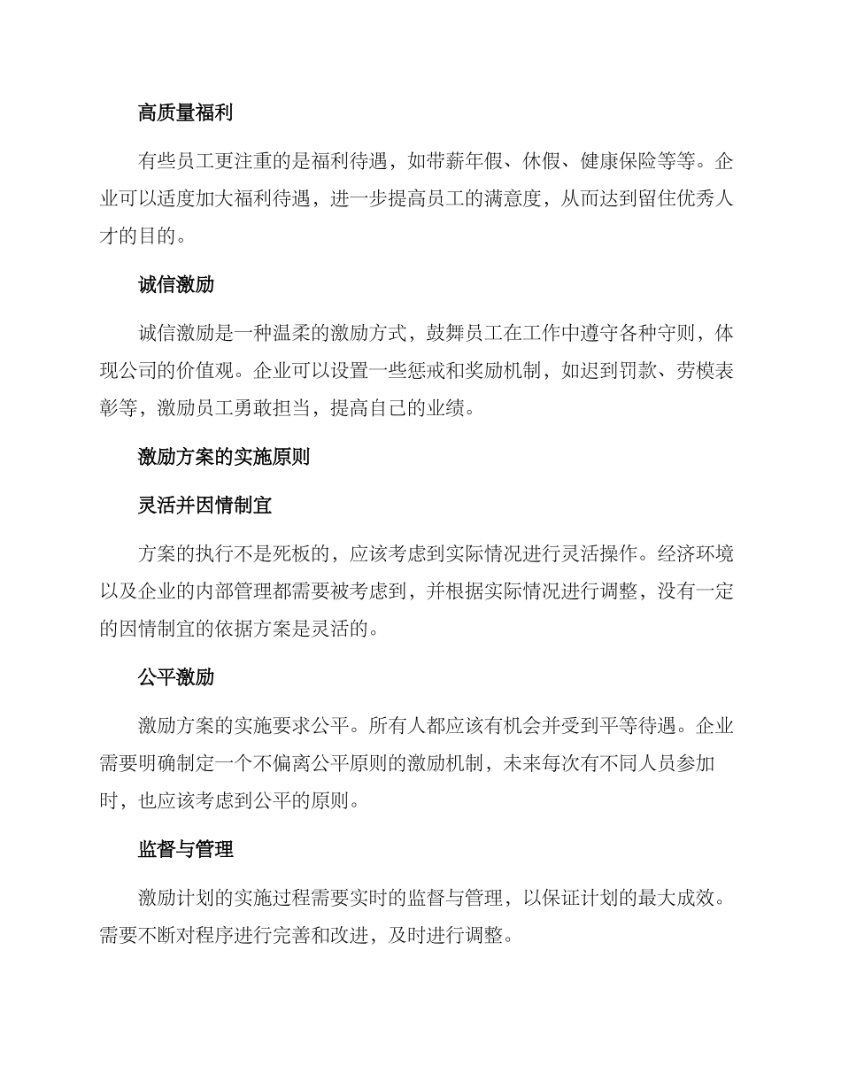 留任履约激励方案_第2页