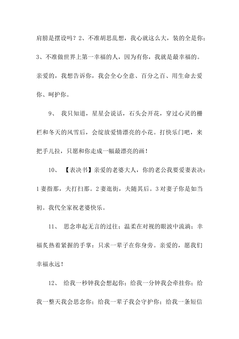 留在女友qq空间的情话_第3页