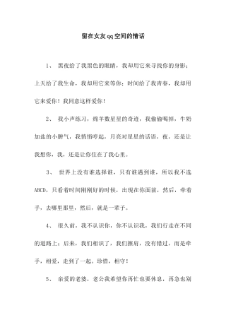 留在女友qq空间的情话