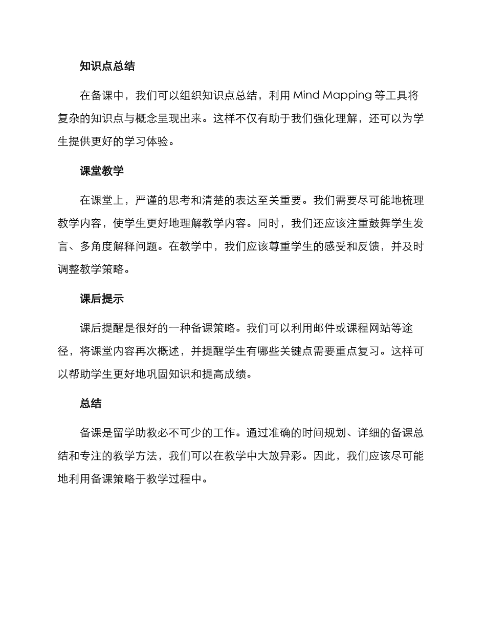 留学助教备课方案_第2页