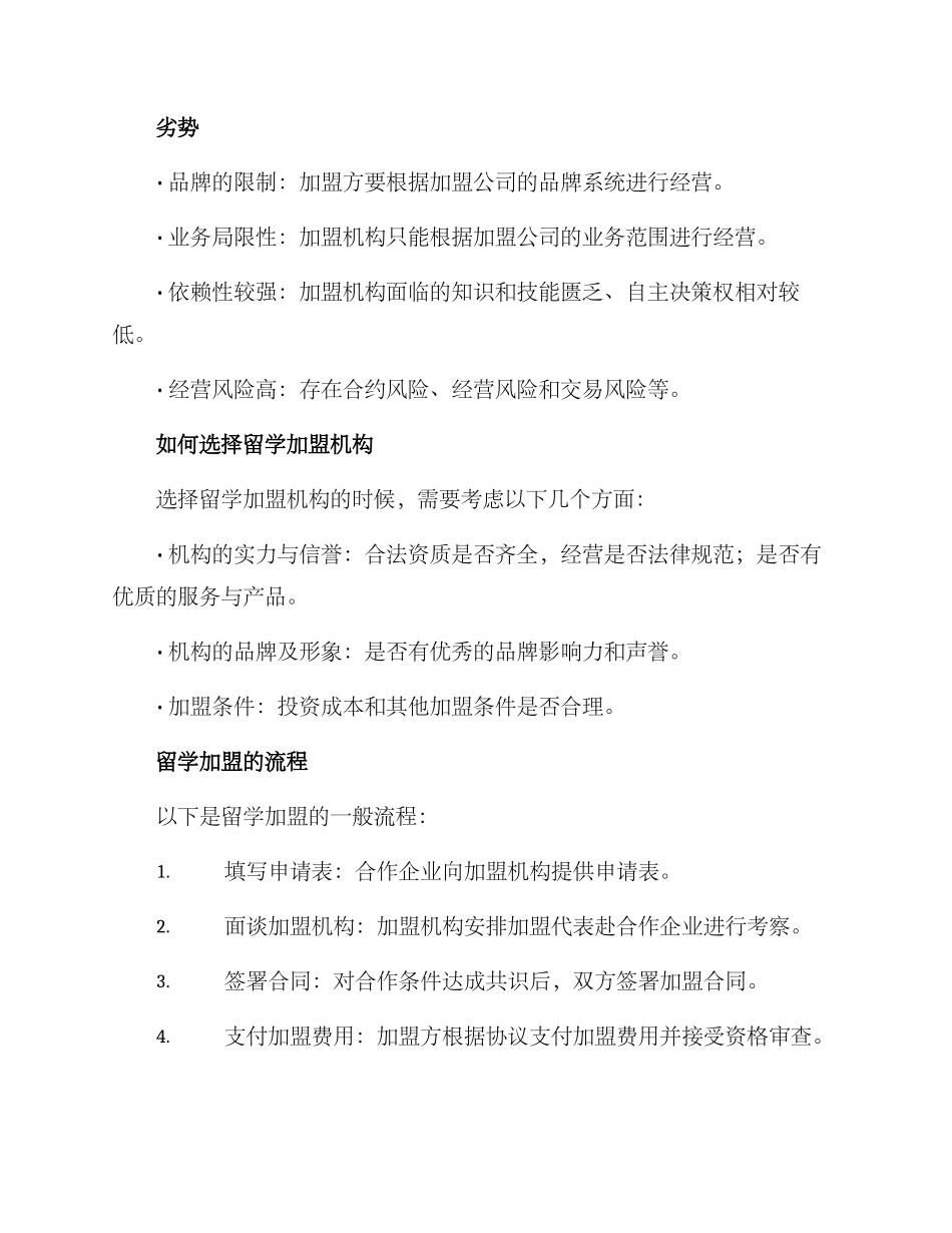 留学加盟方案_第2页