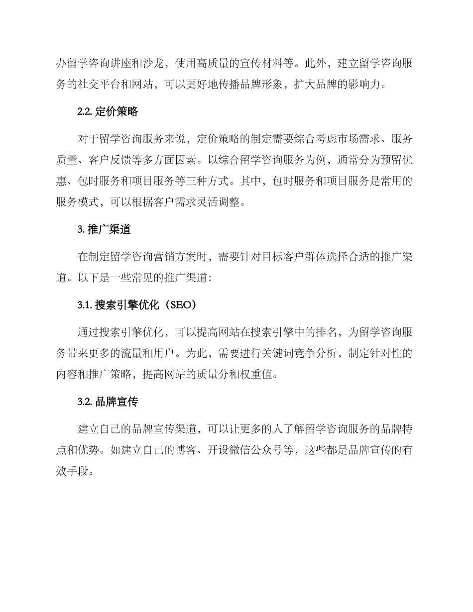 留学咨询营销方案_第2页