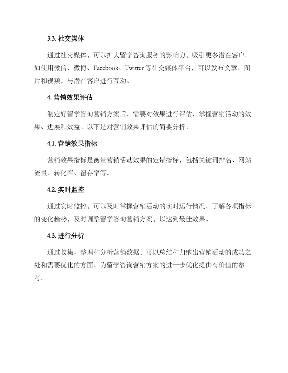 留学咨询营销方案_第3页