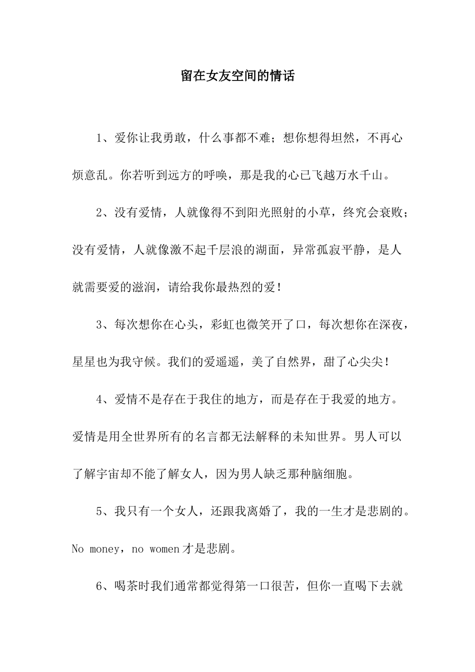 留在女友空间的情话_第1页