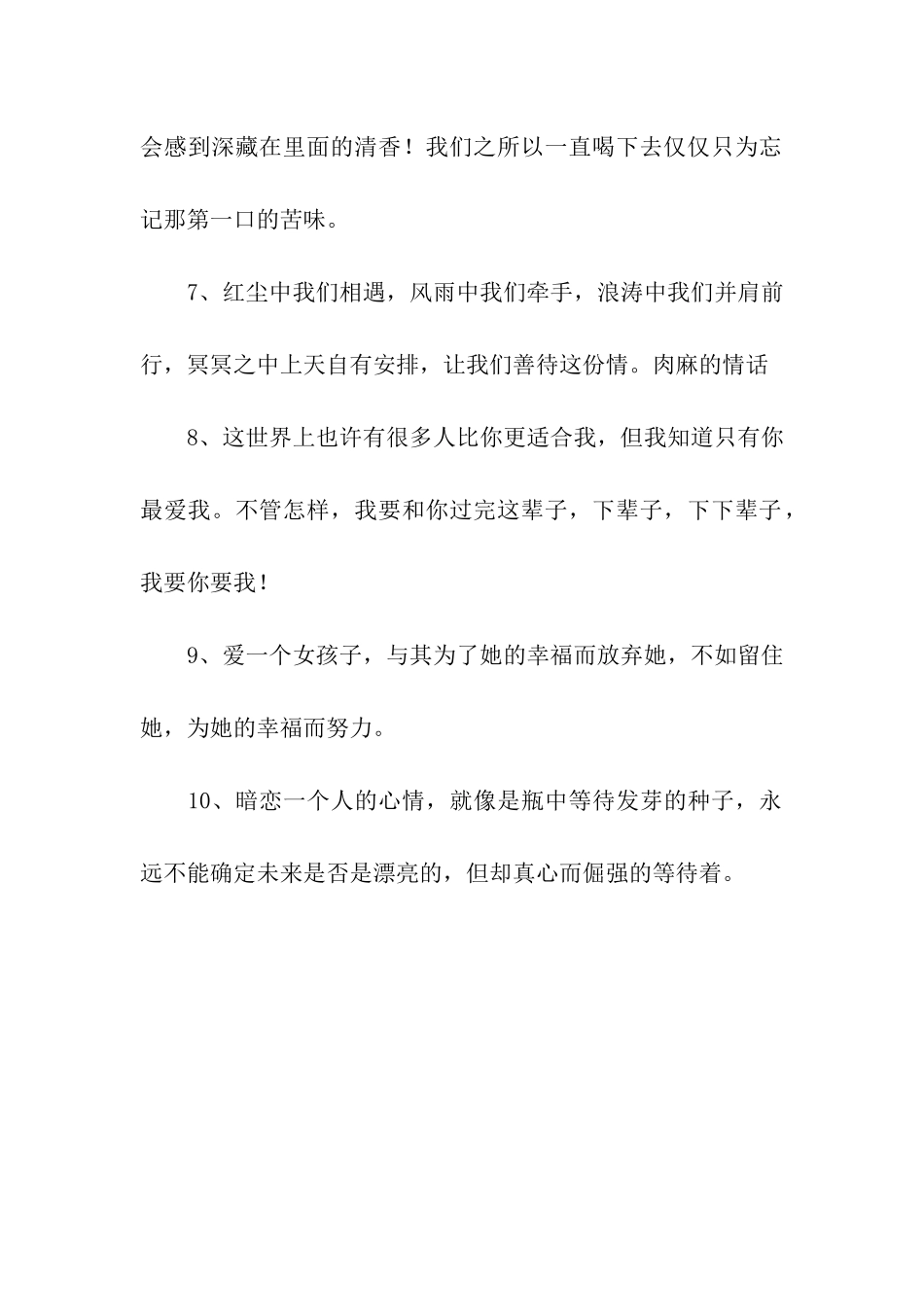 留在女友空间的情话_第2页