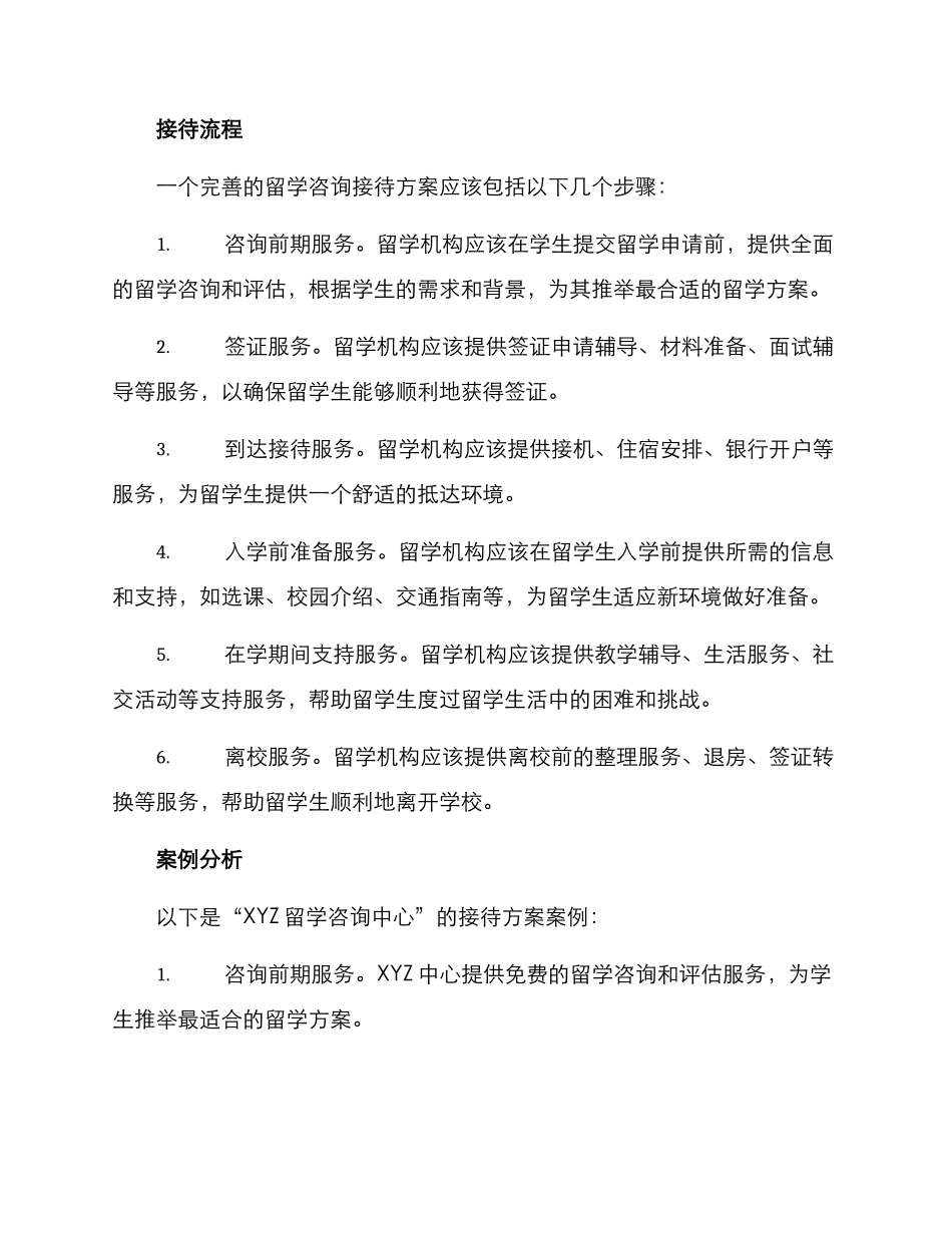 留学咨询接待方案_第2页