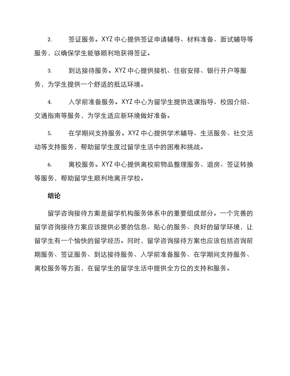 留学咨询接待方案_第3页