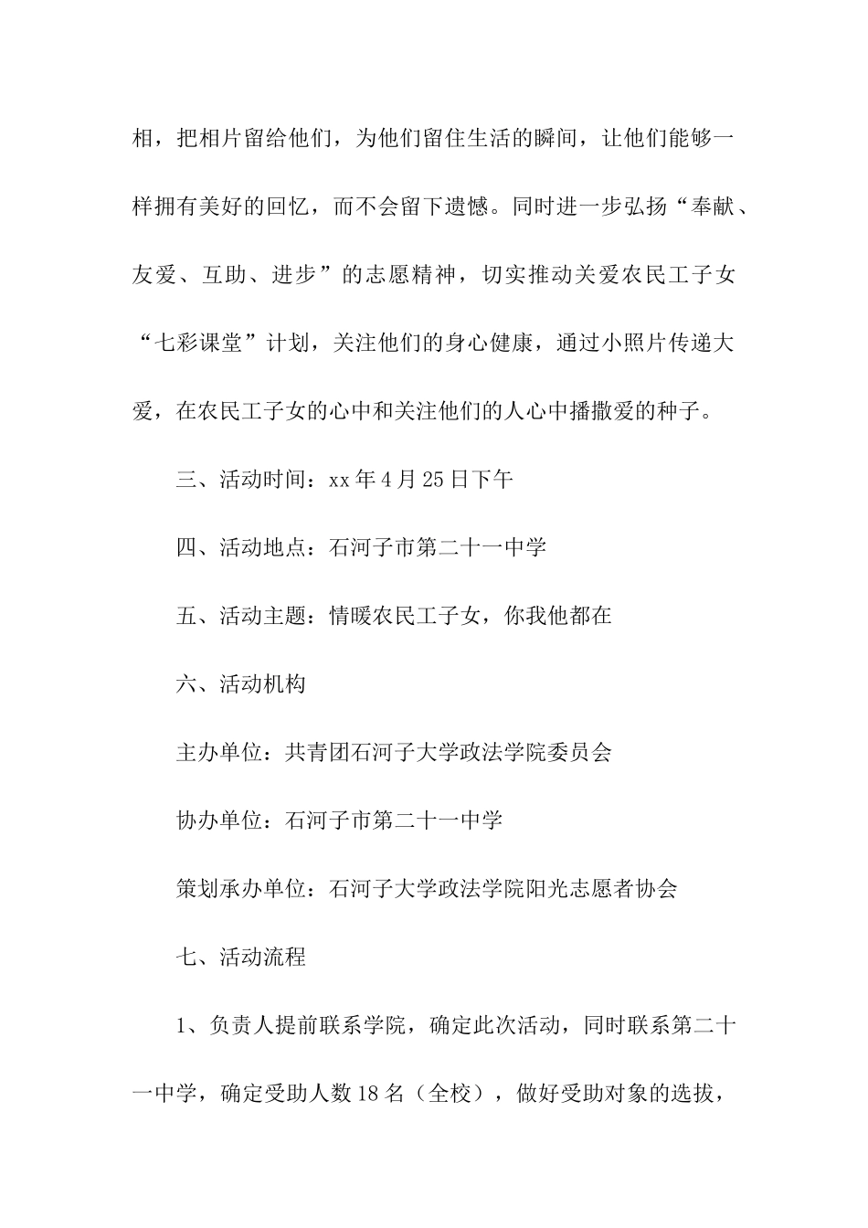 留住瞬间-传递爱之全家福活动策划书_第2页