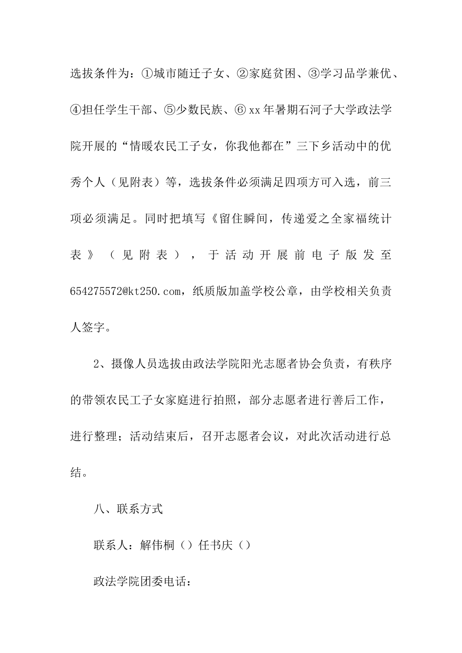 留住瞬间-传递爱之全家福活动策划书_第3页