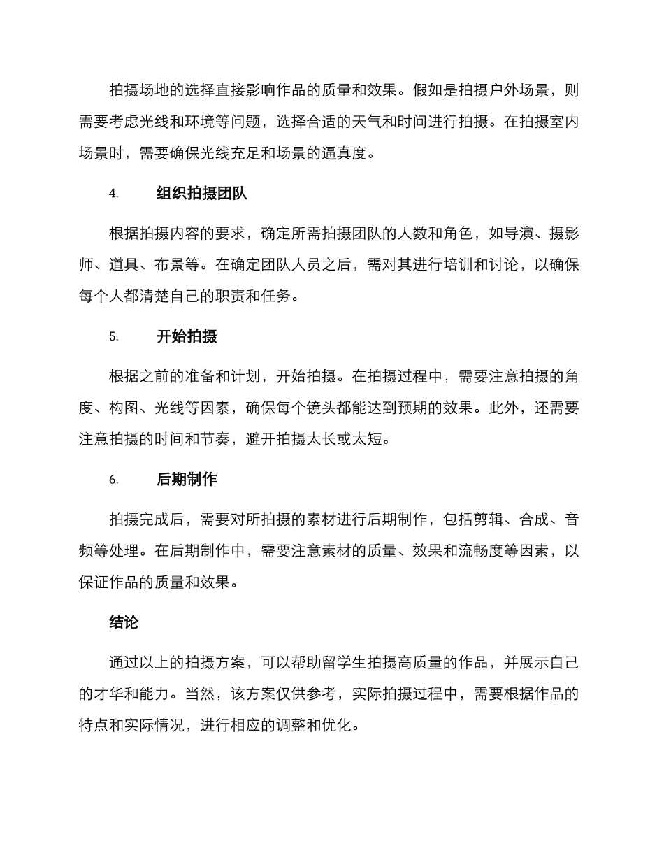 留学作品拍摄方案_第2页